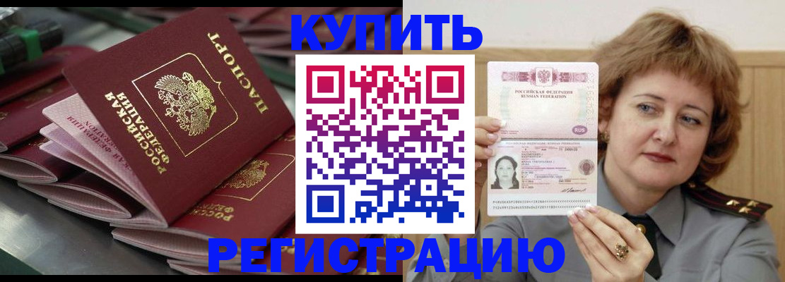 временная регистрация законно в Новоаннинском