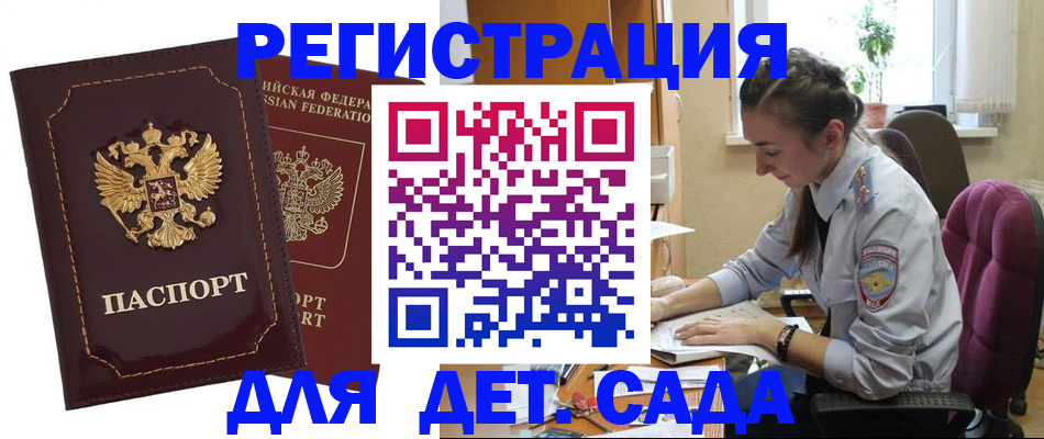 временная регистрация для всех в Новоаннинском